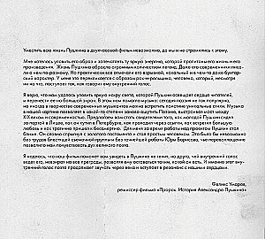 Артбук - Пророк. История Александра Пушкина. От замысла до постановки